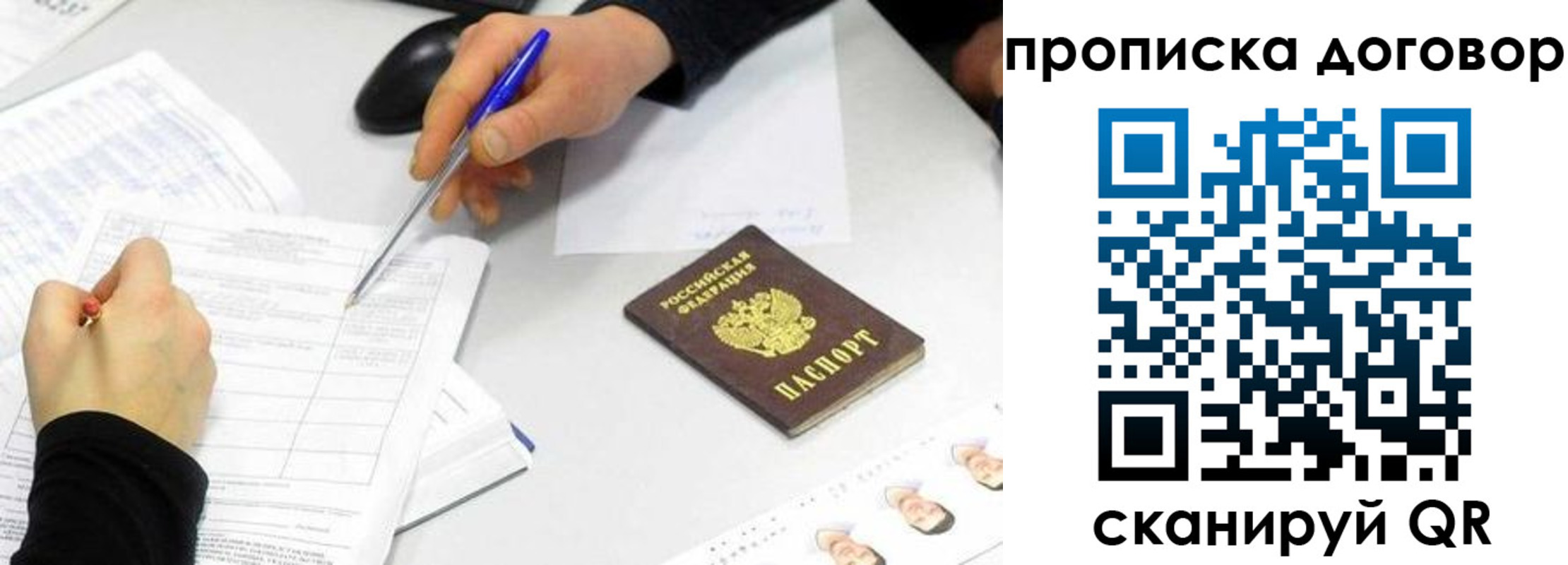 прописка для работы в Сосновке