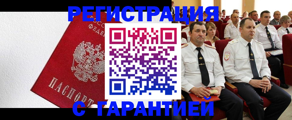прописка гарантия в Сосновке