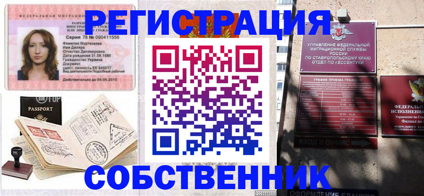 временная регистрация надежно в Сосновке