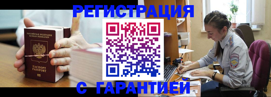 временная регистрация в Сосновке