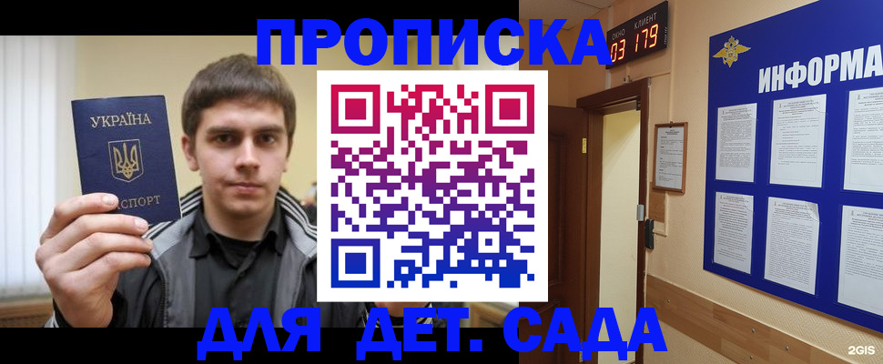 прописка паспорт в Сосновке